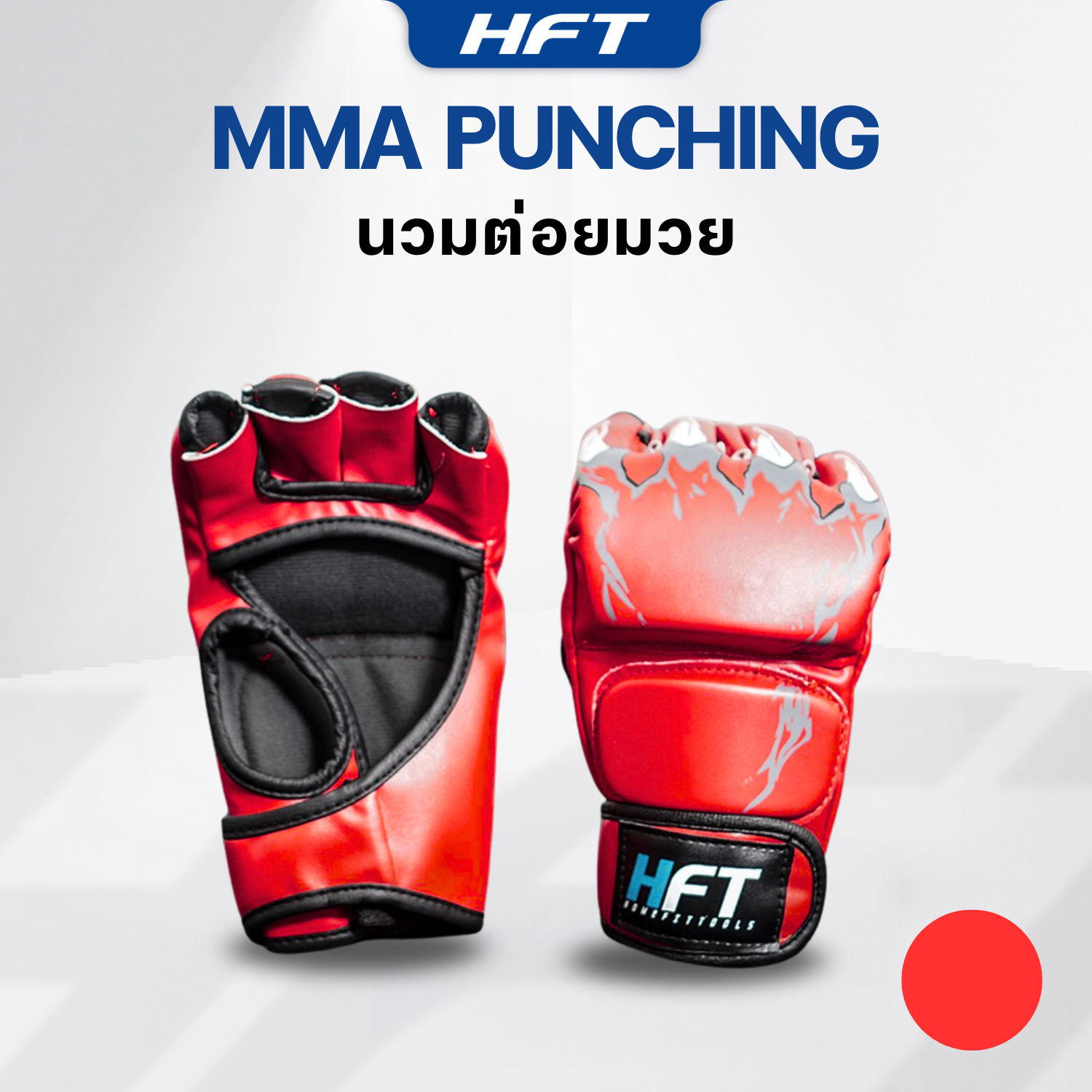นวมชกมวย MMA Homefittools สีแดง_5